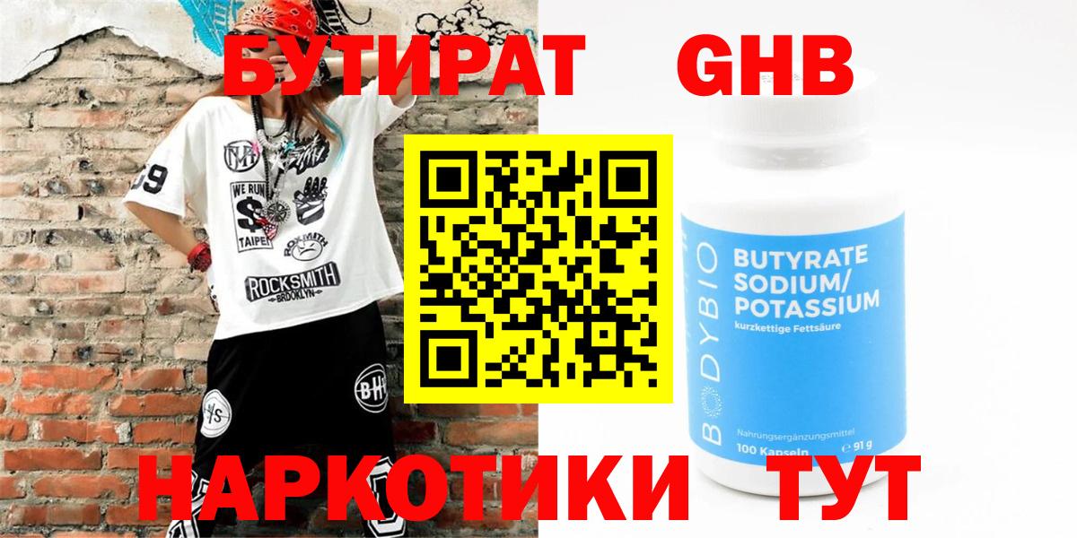БУТИРАТ жидкий экстази  Вход с VPN  Вичуга 