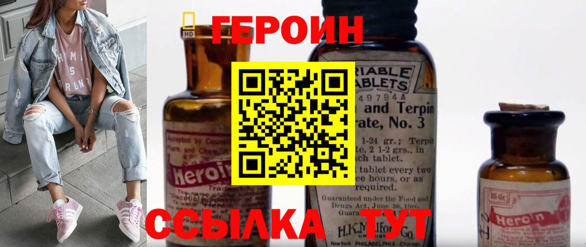 Героин VHQ  Вход с VPN  Вичуга 