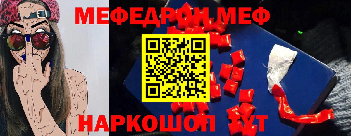 Меф Вичуга